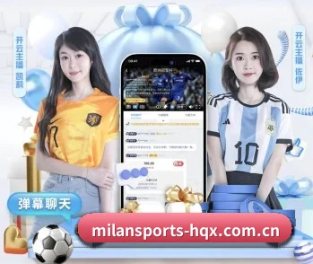 米兰体育的故事 | MILANSPORT