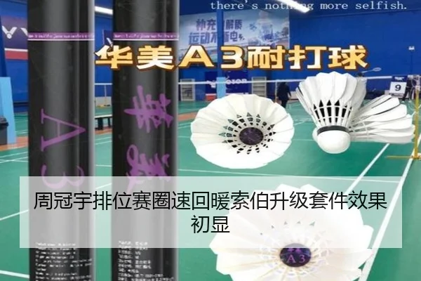 周冠宇排位赛圈速回暖索伯升级套件效果初显 | MILANSPORT